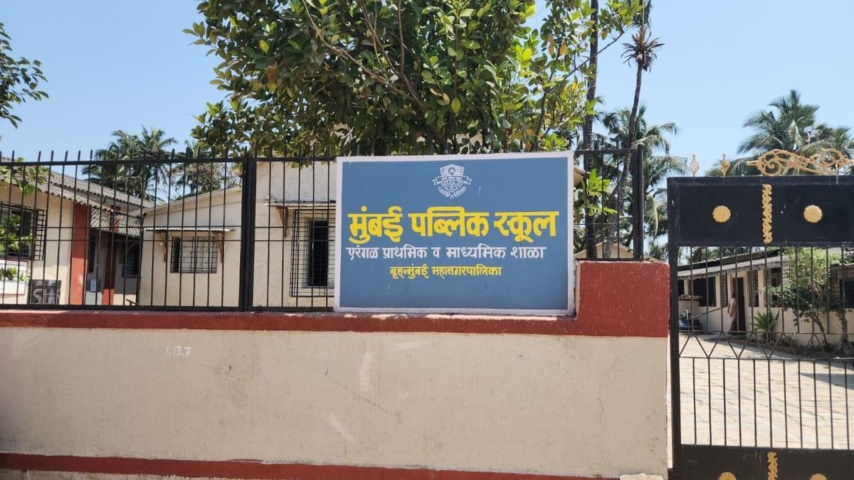 The school gate at Erangal Municipal Public School